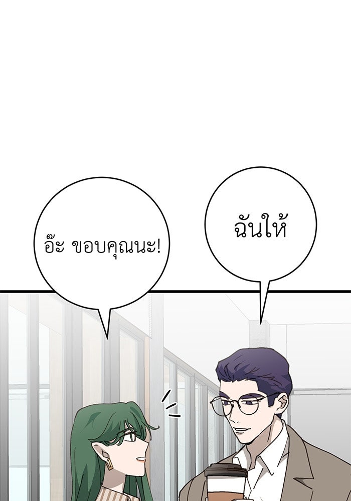 สื่อรักแอปอลเวง - หน้า 23