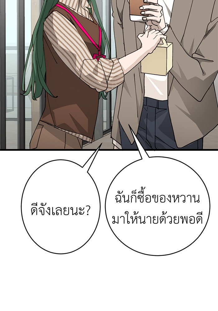 สื่อรักแอปอลเวง - หน้า 24