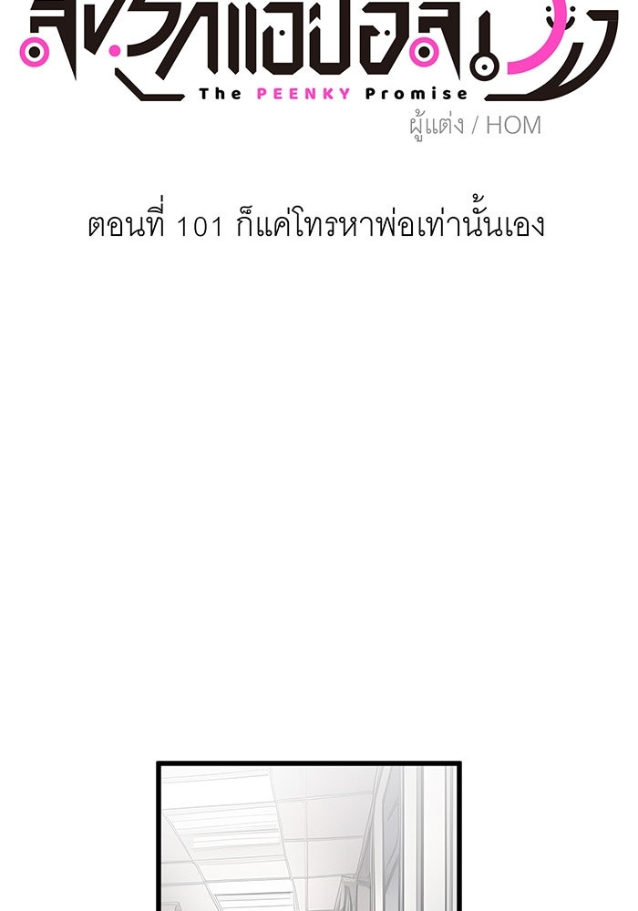 สื่อรักแอปอลเวง - หน้า 30