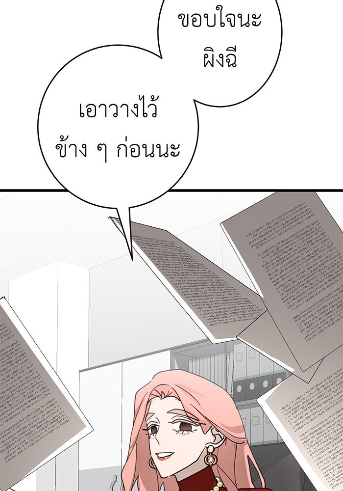 สื่อรักแอปอลเวง - หน้า 34