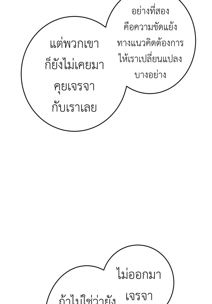 สื่อรักแอปอลเวง - หน้า 52