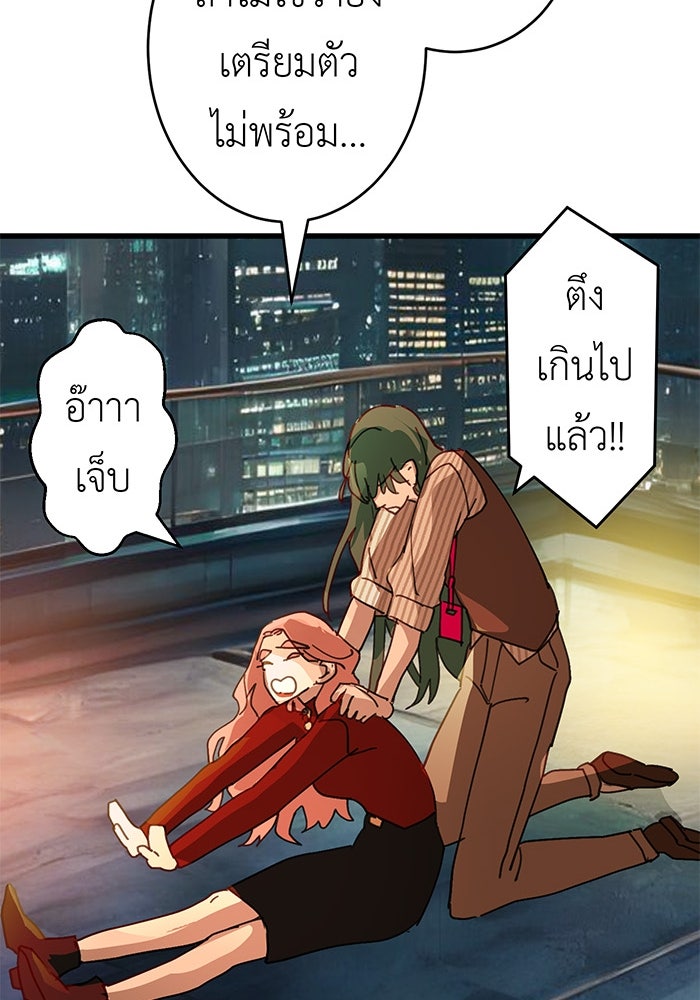 สื่อรักแอปอลเวง - หน้า 53