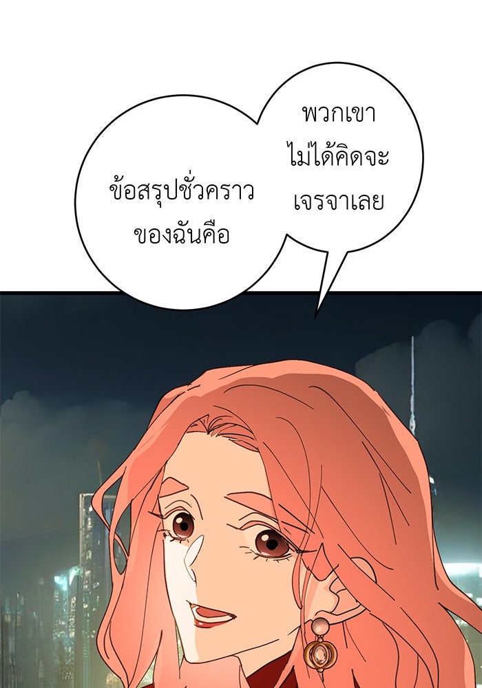 สื่อรักแอปอลเวง - หน้า 55