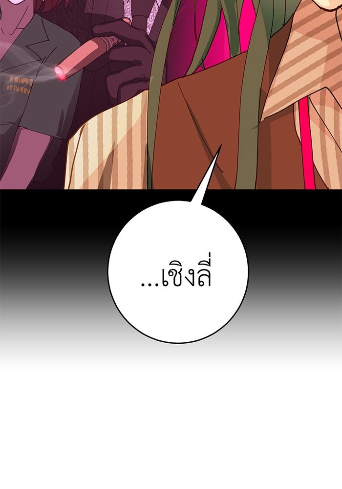 สื่อรักแอปอลเวง - หน้า 58