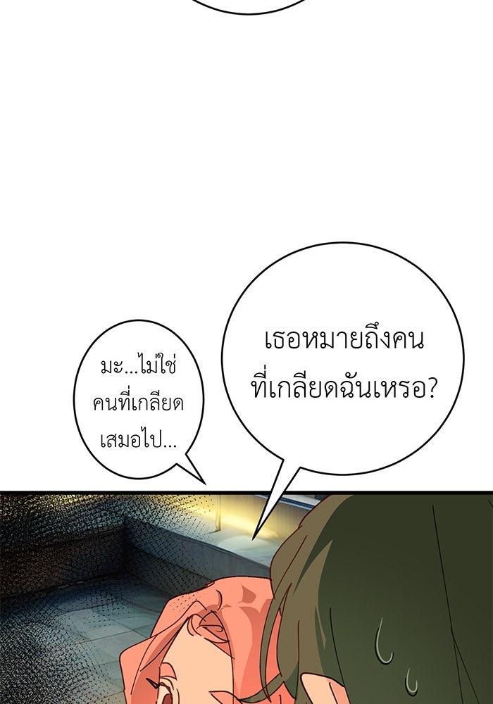 สื่อรักแอปอลเวง - หน้า 61