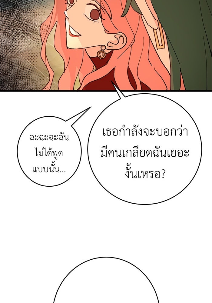 สื่อรักแอปอลเวง - หน้า 62