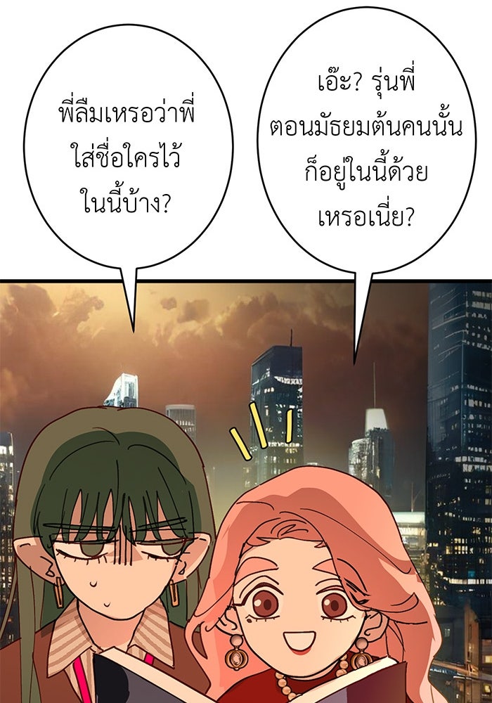 สื่อรักแอปอลเวง - หน้า 65