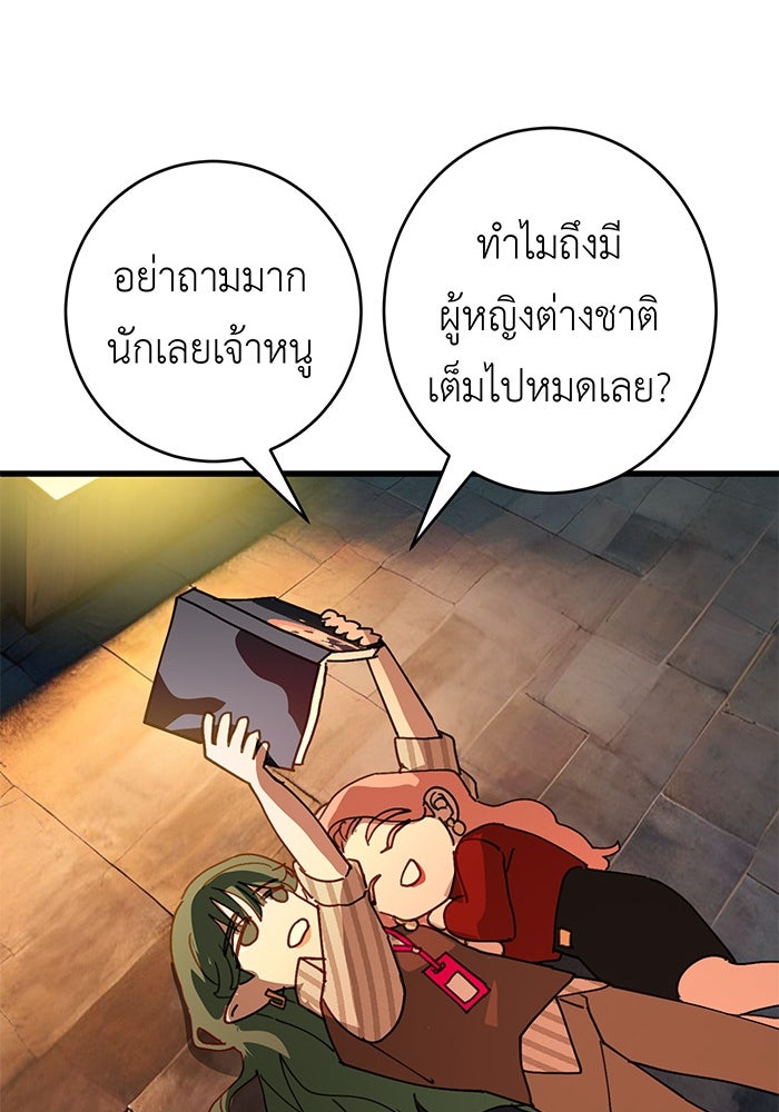 สื่อรักแอปอลเวง - หน้า 67