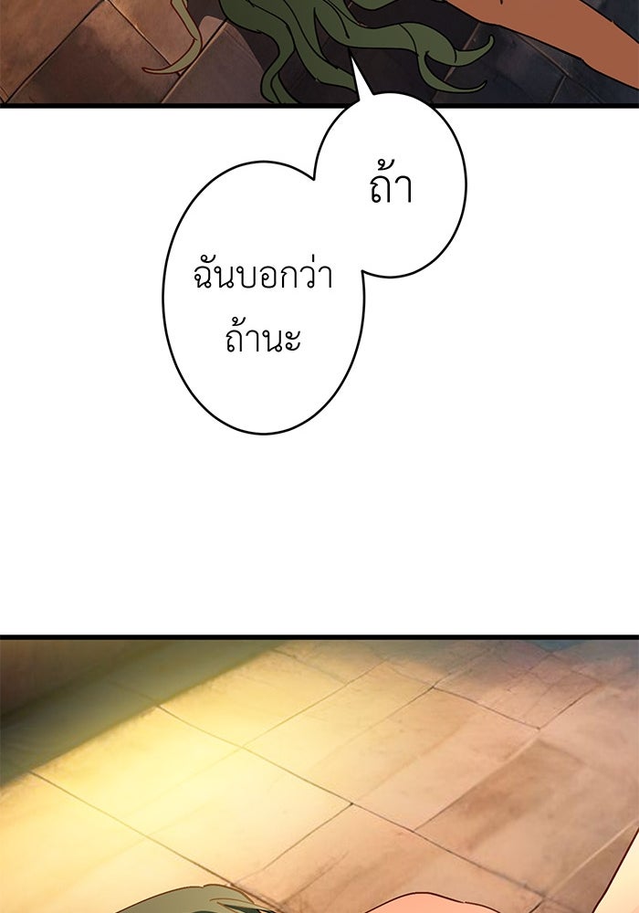 สื่อรักแอปอลเวง - หน้า 68