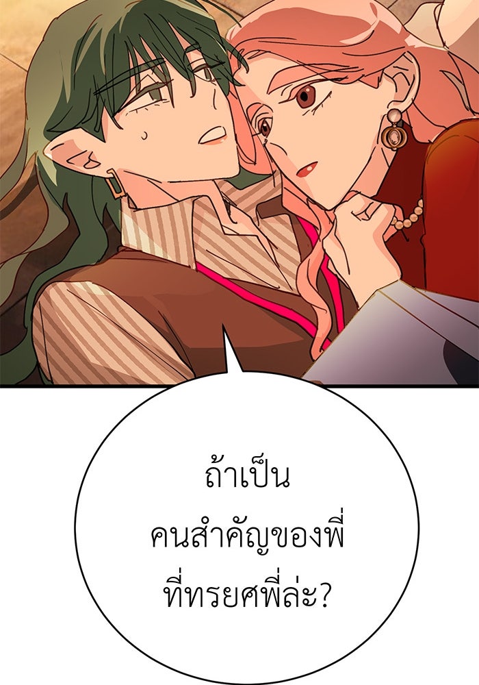 สื่อรักแอปอลเวง - หน้า 69