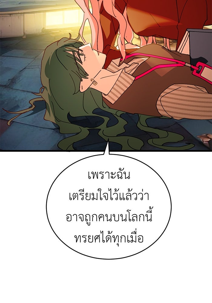 สื่อรักแอปอลเวง - หน้า 74