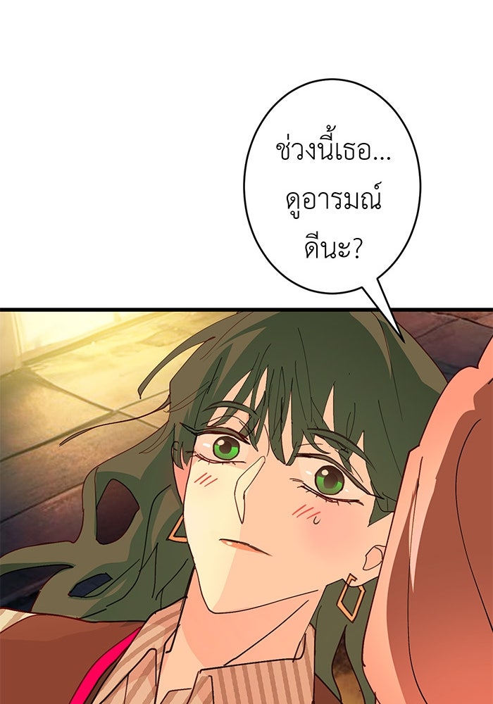 สื่อรักแอปอลเวง - หน้า 79