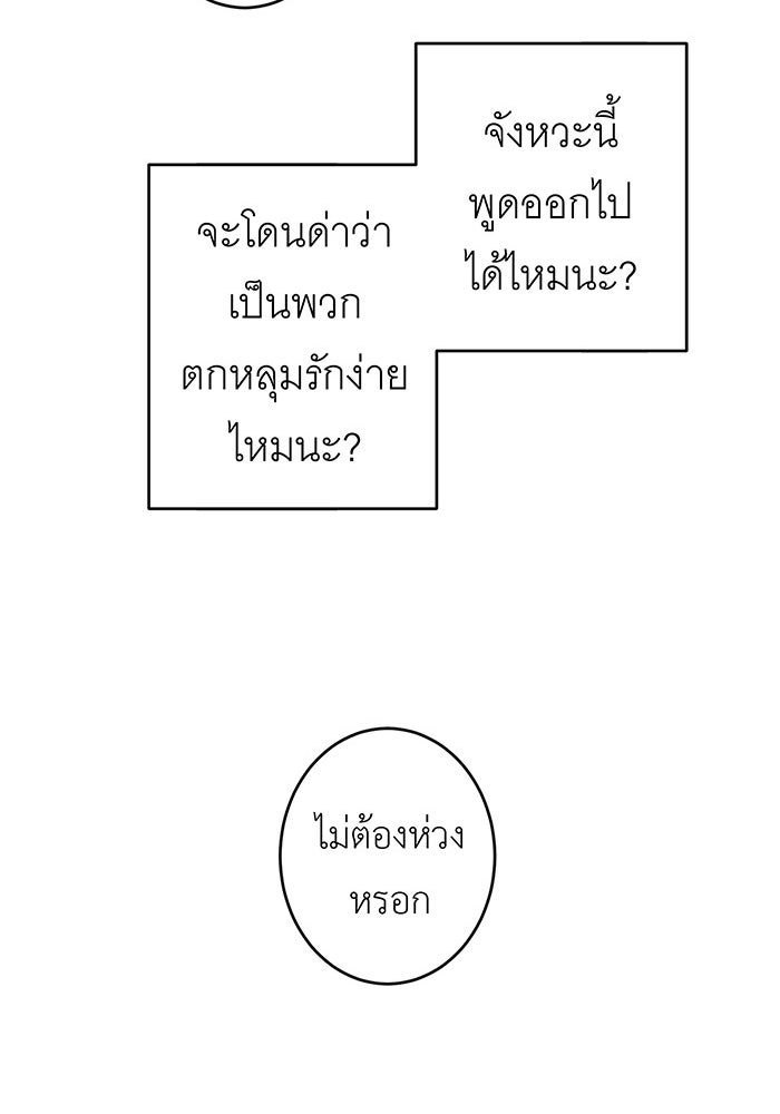 สื่อรักแอปอลเวง - หน้า 84