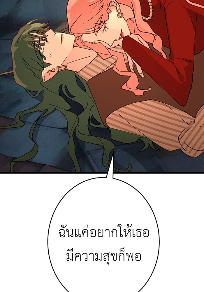 สื่อรักแอปอลเวง - หน้า 86