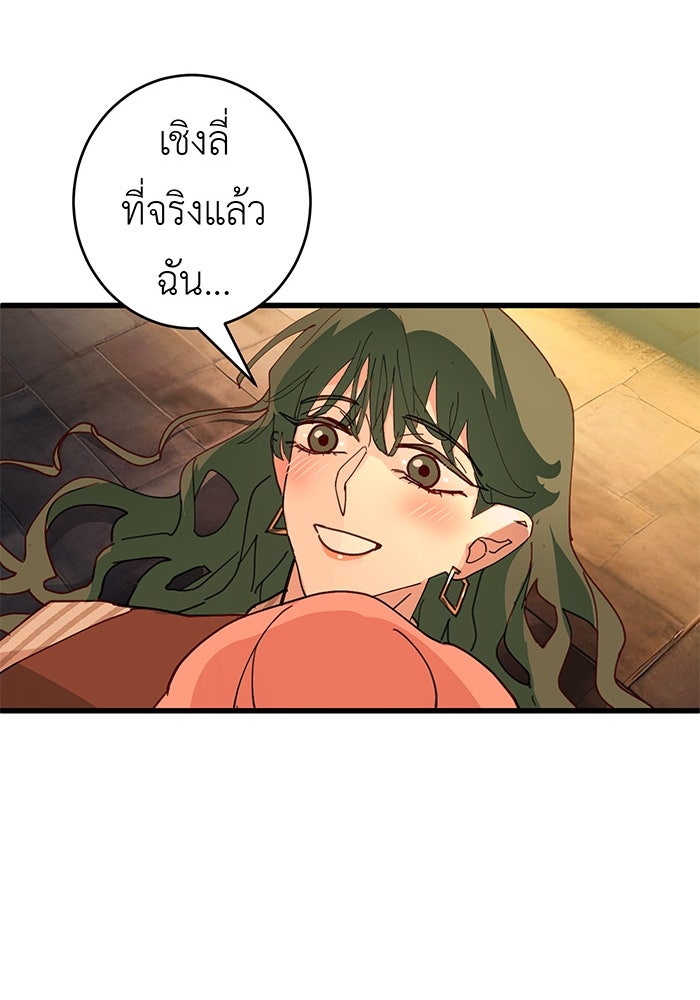 สื่อรักแอปอลเวง - หน้า 88