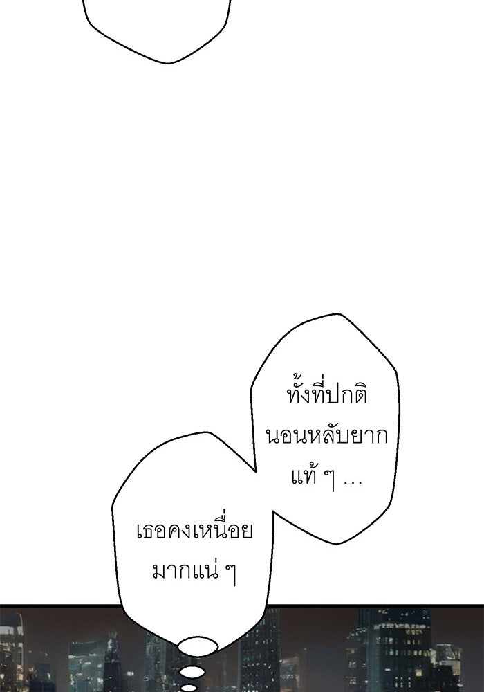 สื่อรักแอปอลเวง - หน้า 91