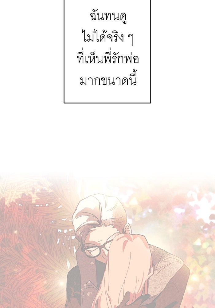 สื่อรักแอปอลเวง - หน้า 94