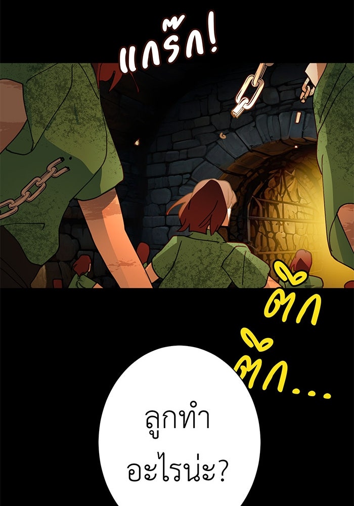 สื่อรักแอปอลเวง - หน้า 101