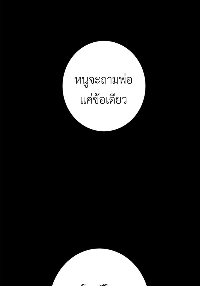 สื่อรักแอปอลเวง - หน้า 104