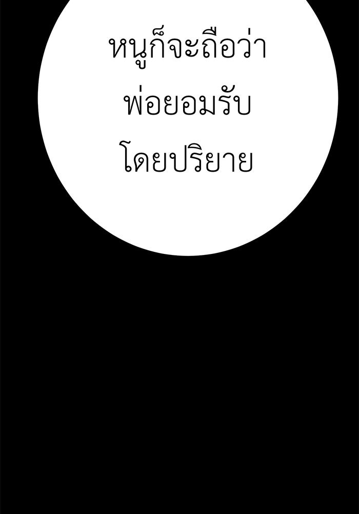 สื่อรักแอปอลเวง - หน้า 112