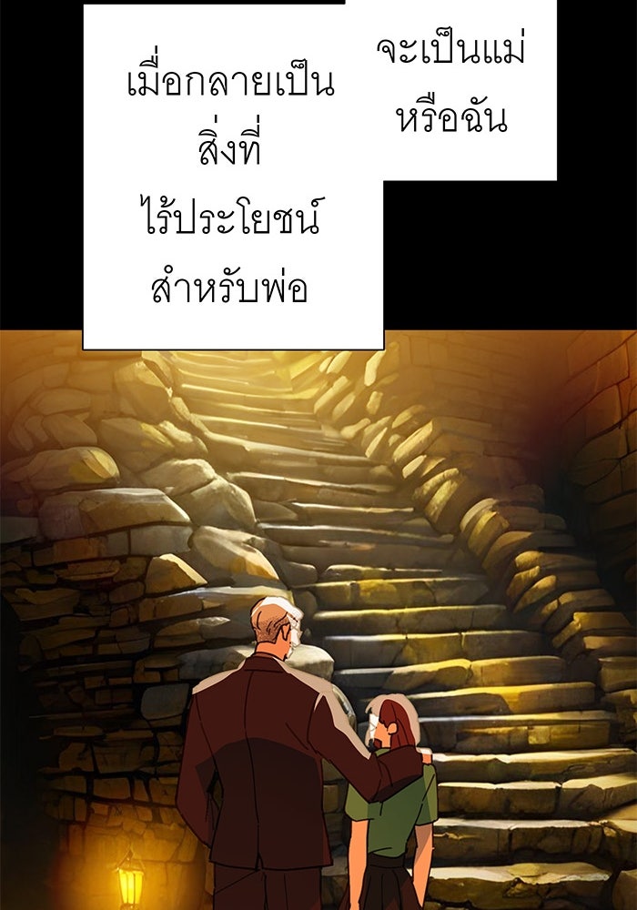 สื่อรักแอปอลเวง - หน้า 121