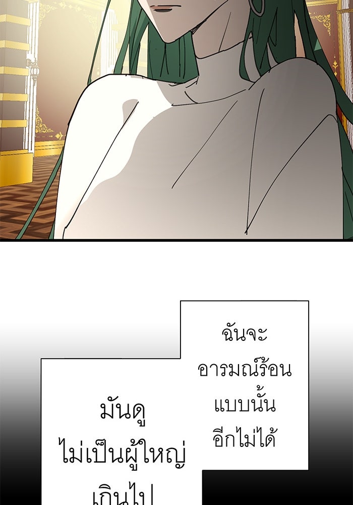 สื่อรักแอปอลเวง - หน้า 19