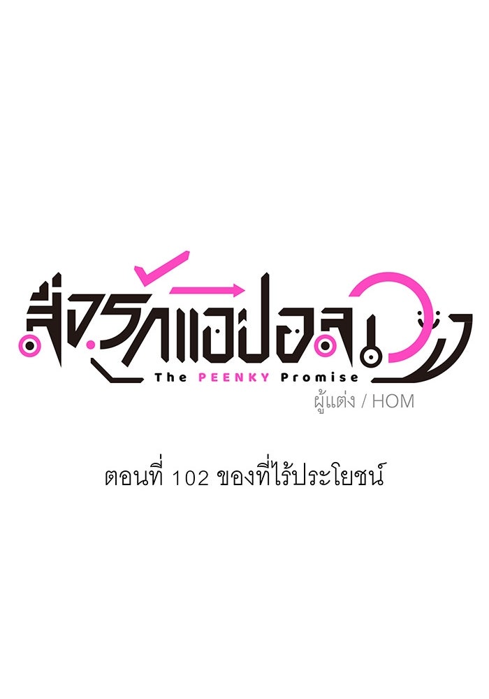 สื่อรักแอปอลเวง - หน้า 22