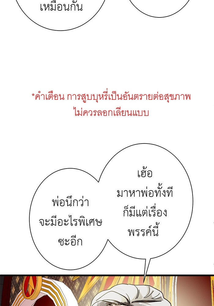 สื่อรักแอปอลเวง - หน้า 29