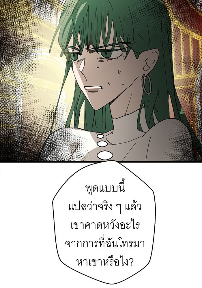 สื่อรักแอปอลเวง - หน้า 31