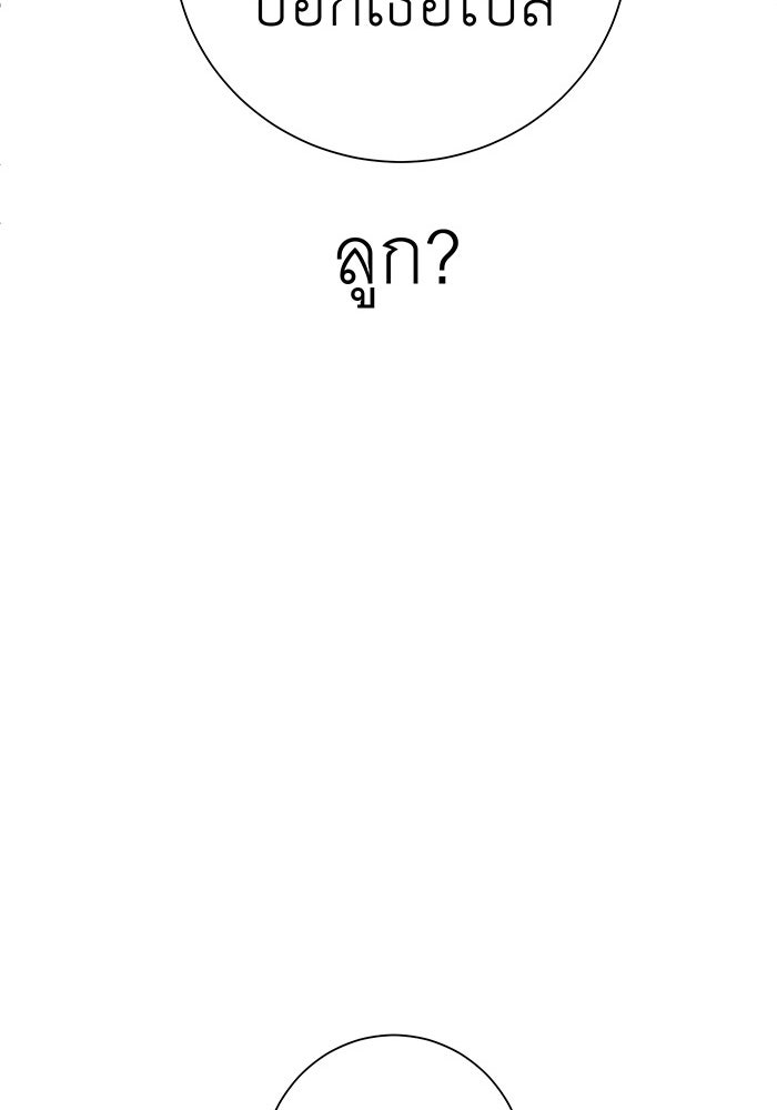 สื่อรักแอปอลเวง - หน้า 33
