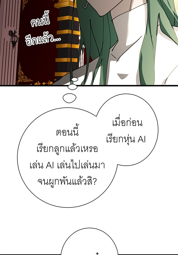 สื่อรักแอปอลเวง - หน้า 37