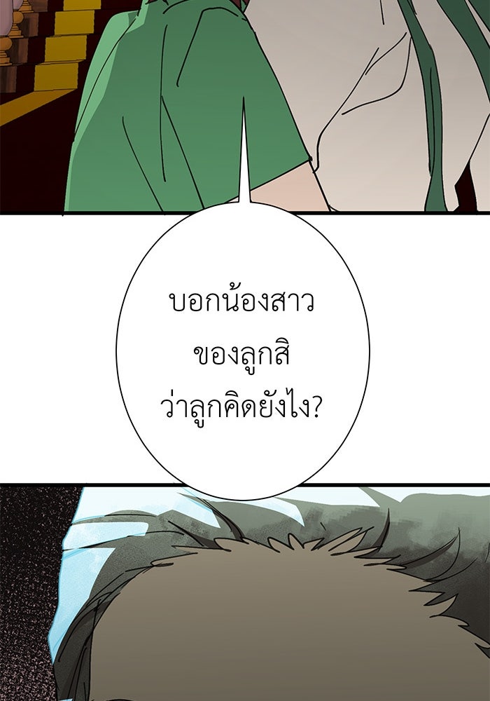 สื่อรักแอปอลเวง - หน้า 39