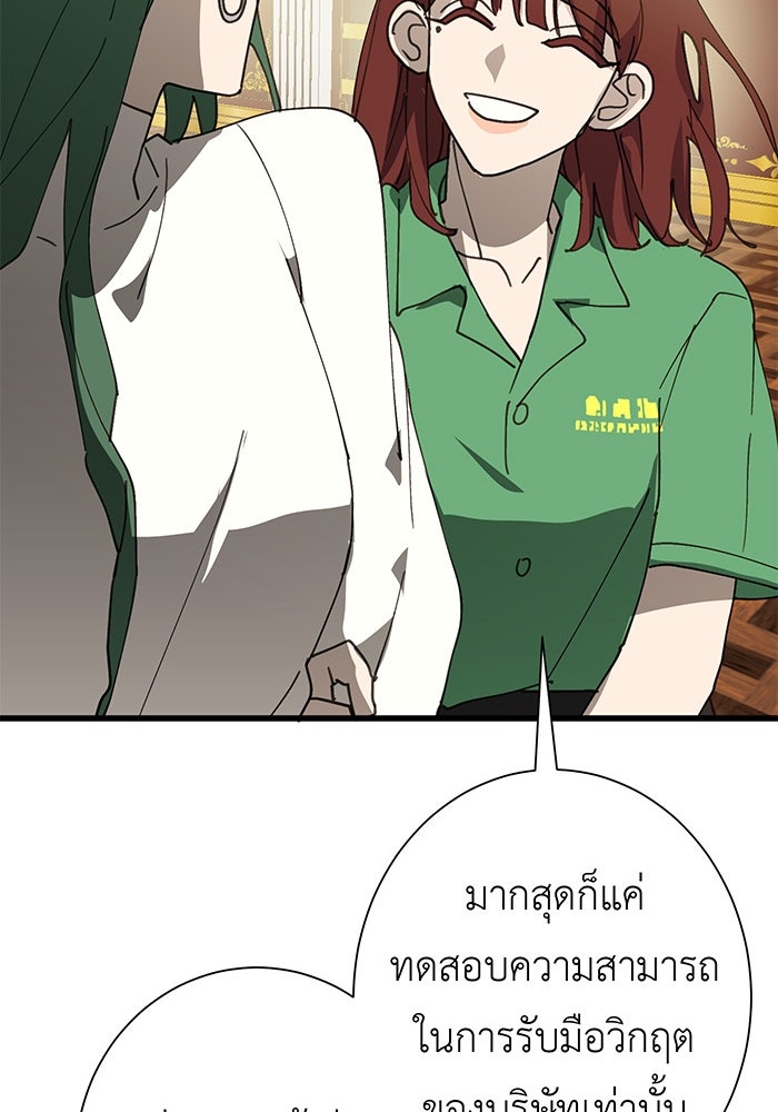สื่อรักแอปอลเวง - หน้า 42