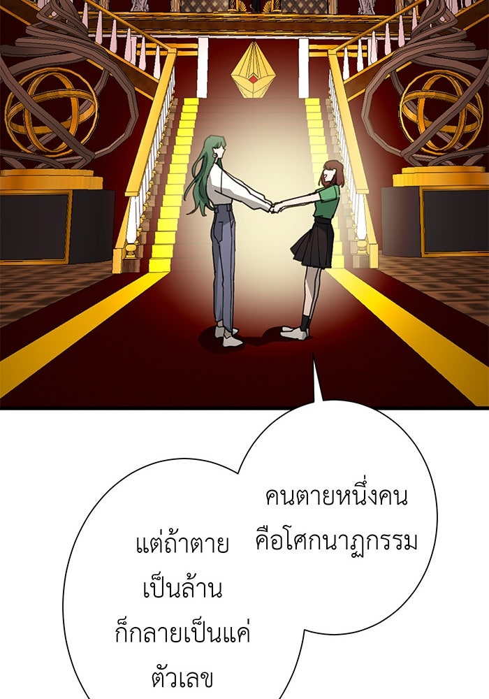 สื่อรักแอปอลเวง - หน้า 48