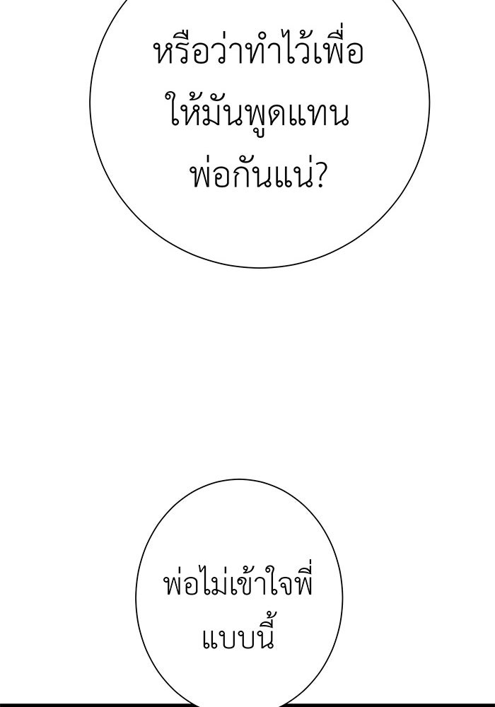 สื่อรักแอปอลเวง - หน้า 52