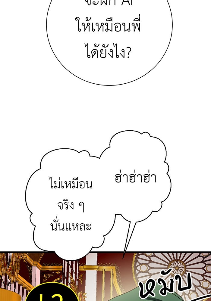 สื่อรักแอปอลเวง - หน้า 54