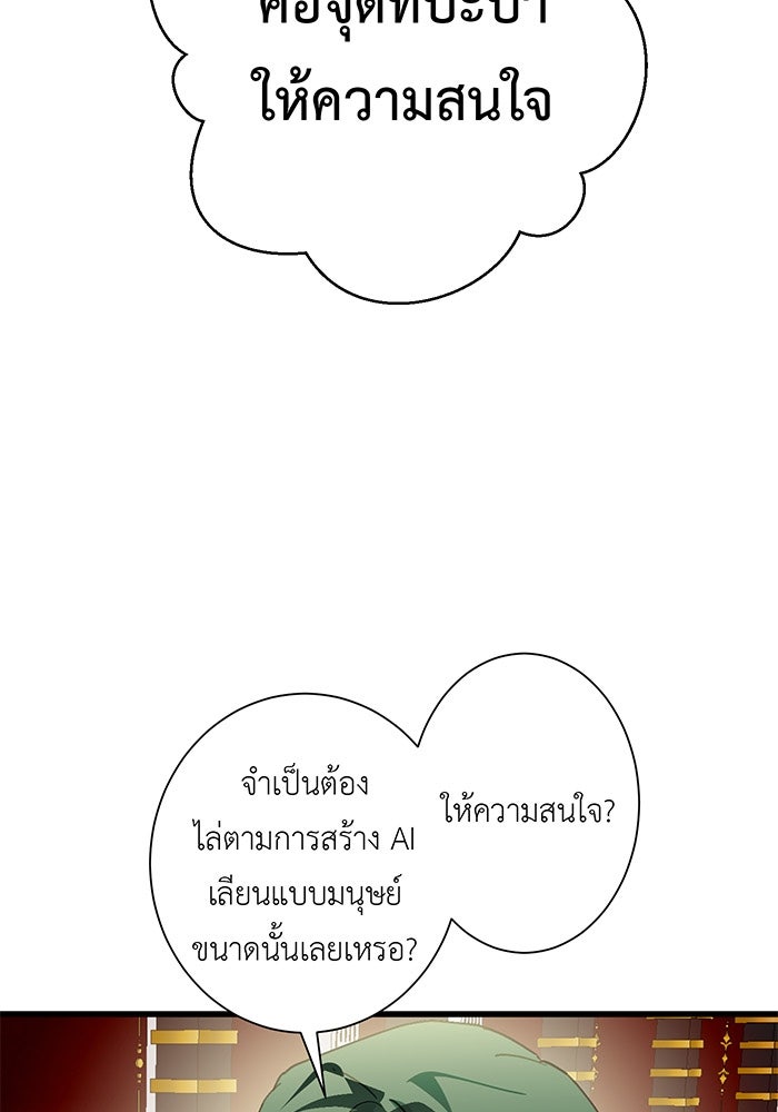สื่อรักแอปอลเวง - หน้า 56