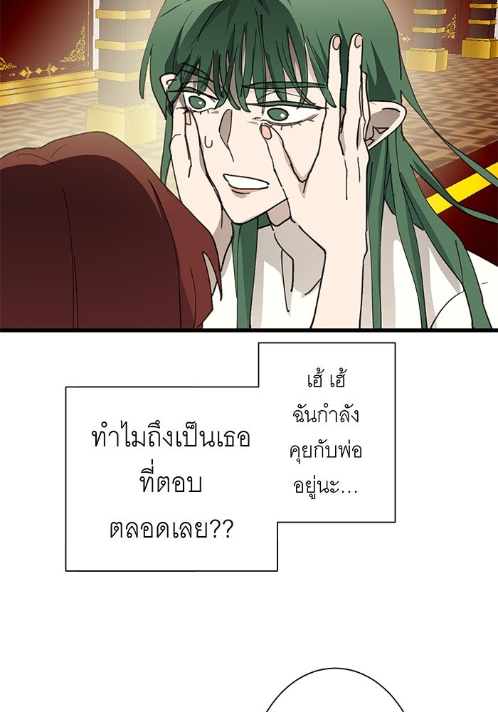 สื่อรักแอปอลเวง - หน้า 57