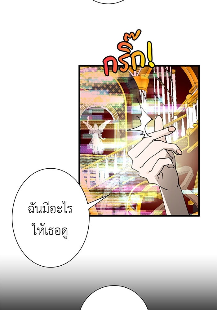 สื่อรักแอปอลเวง - หน้า 59