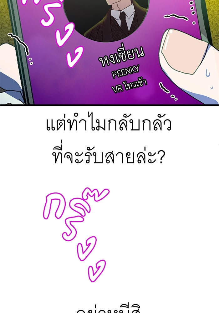 สื่อรักแอปอลเวง - หน้า 6