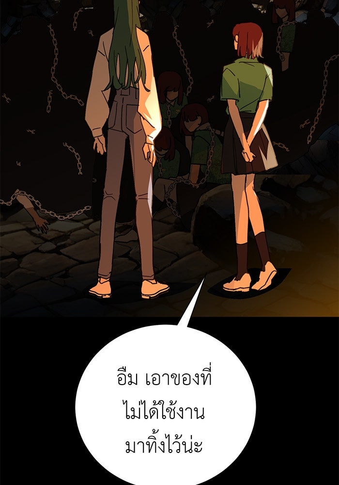 สื่อรักแอปอลเวง - หน้า 61
