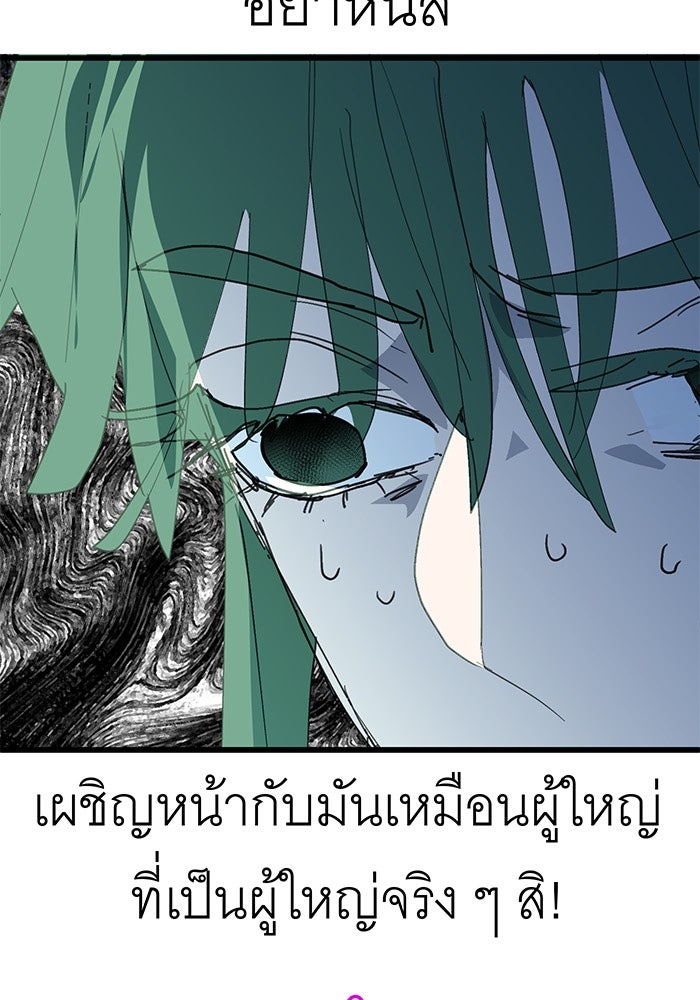 สื่อรักแอปอลเวง - หน้า 7
