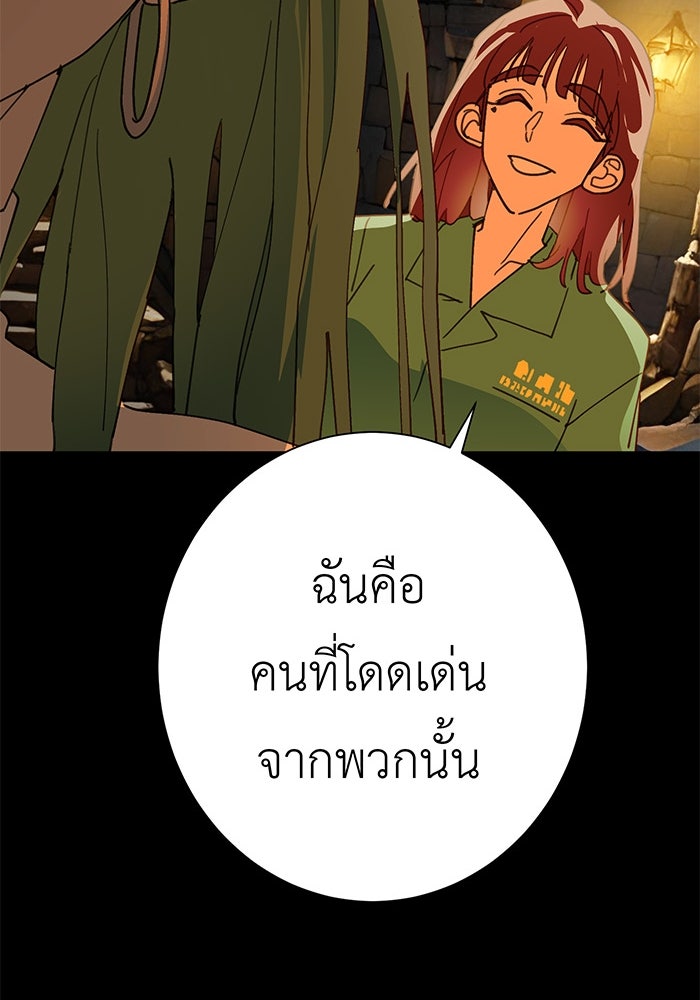 สื่อรักแอปอลเวง - หน้า 70