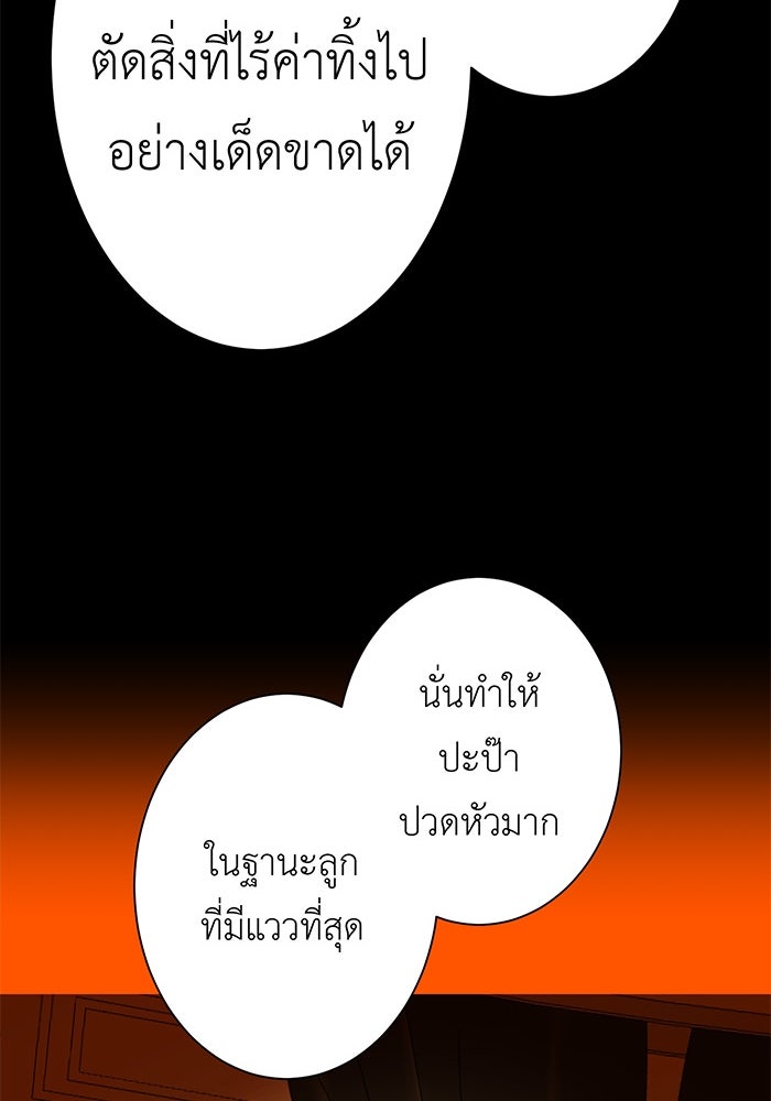 สื่อรักแอปอลเวง - หน้า 73