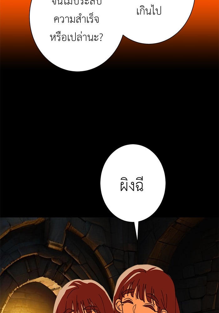 สื่อรักแอปอลเวง - หน้า 75