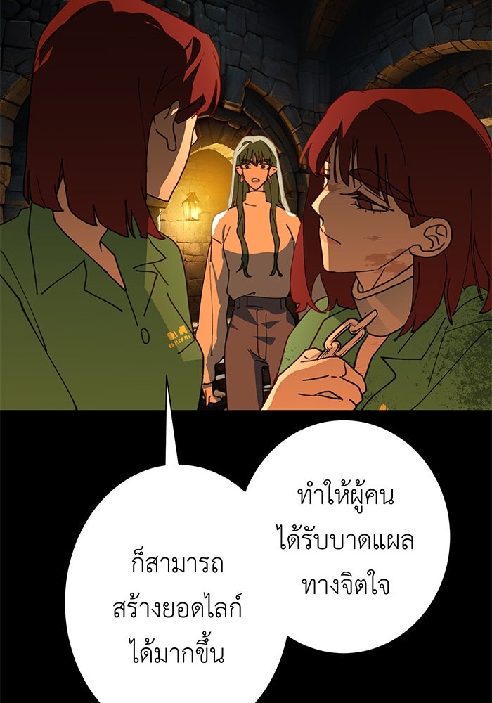 สื่อรักแอปอลเวง - หน้า 80