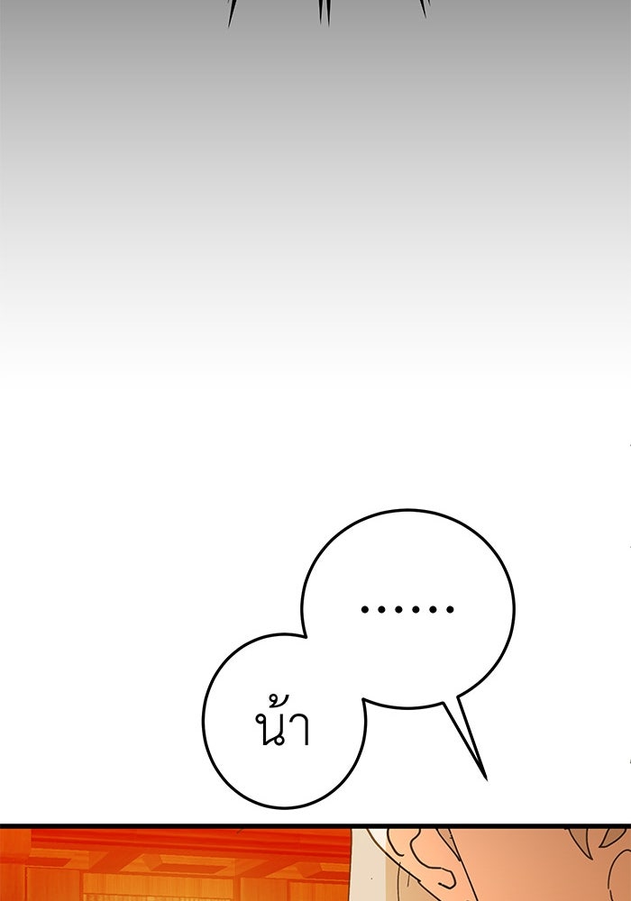 สื่อรักแอปอลเวง - หน้า 107
