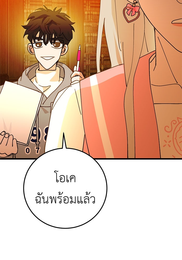 สื่อรักแอปอลเวง - หน้า 108