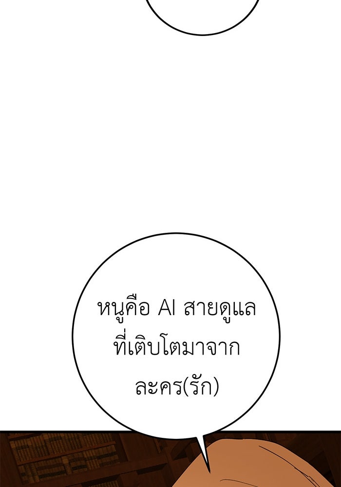 สื่อรักแอปอลเวง - หน้า 110