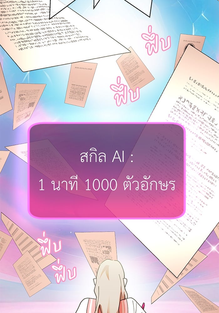 สื่อรักแอปอลเวง - หน้า 115